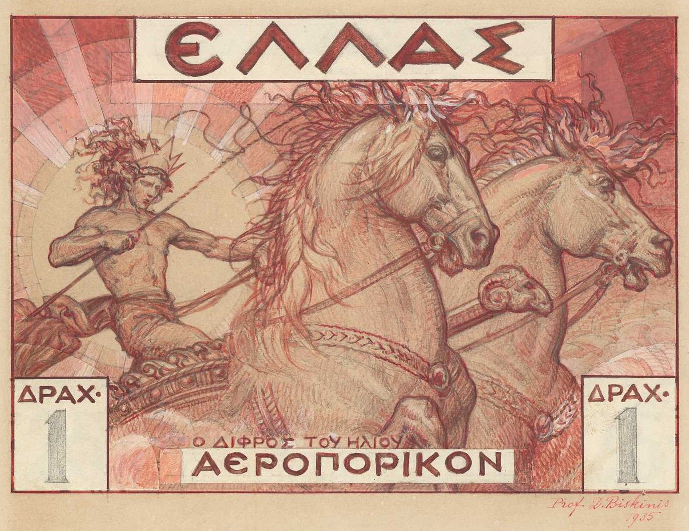 Δίφρος Ήλιου