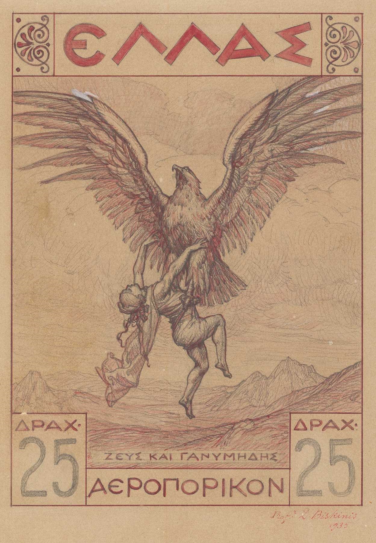 Ζεύς και Γανυμήδης