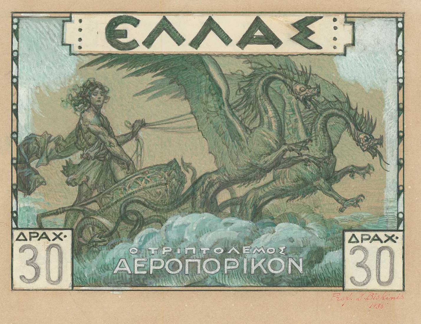 Τριπτόλεμος