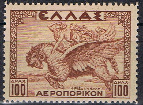 Φρίξος και Έλλη_γραμματόσημο