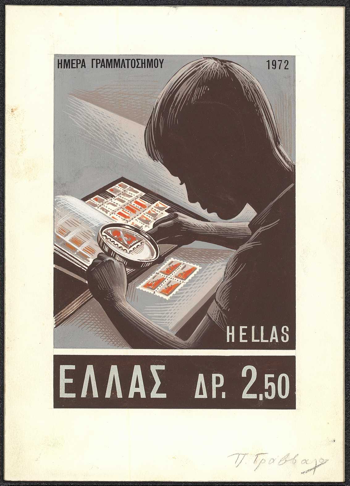 παιδί και γραμματόσημο